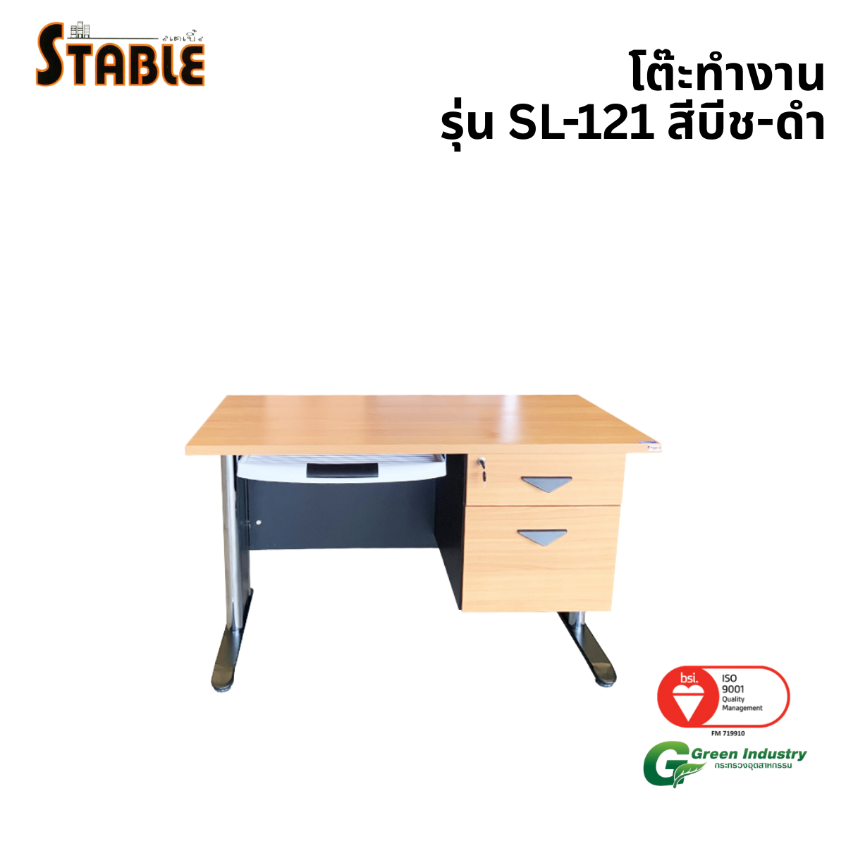 โต๊ะทำงานไม้ STABLE รุ่น SL-121 120 ซม. สีบีช-ดำ